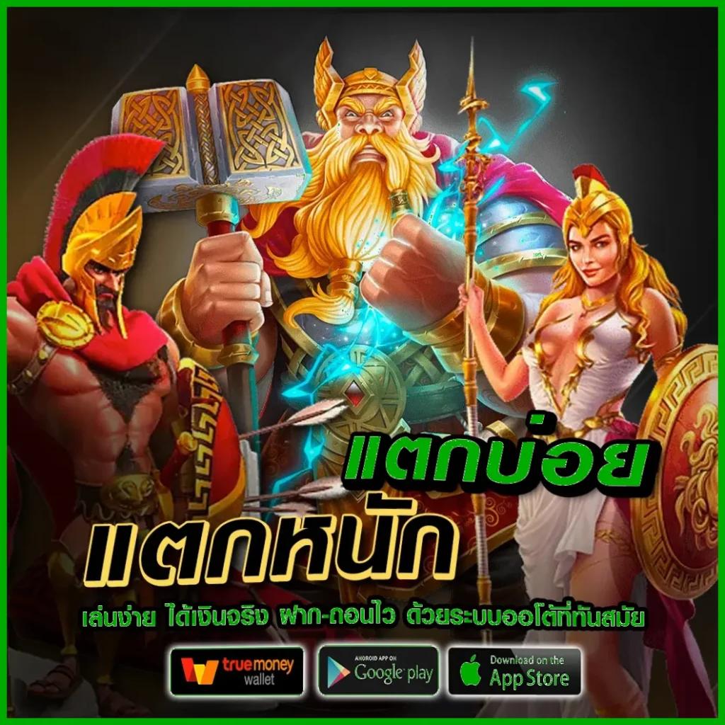 เวปไทเกอร คาสิโนออนไลน์ได้เงินจริง เดิมพันง่าย แตกไว