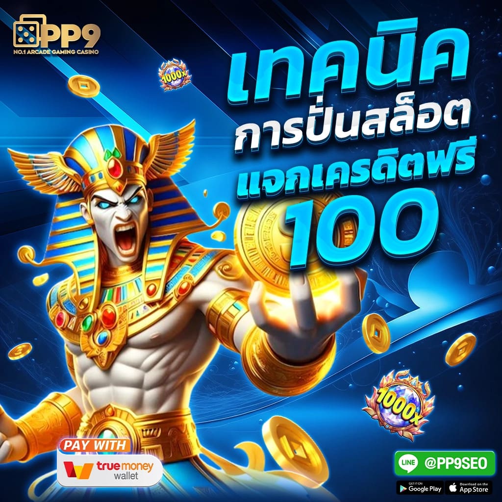 เฮง ๆ 666 เว็บเกมเดิมพันออนไลน์เล่นง่าย จ่ายจริง 2024