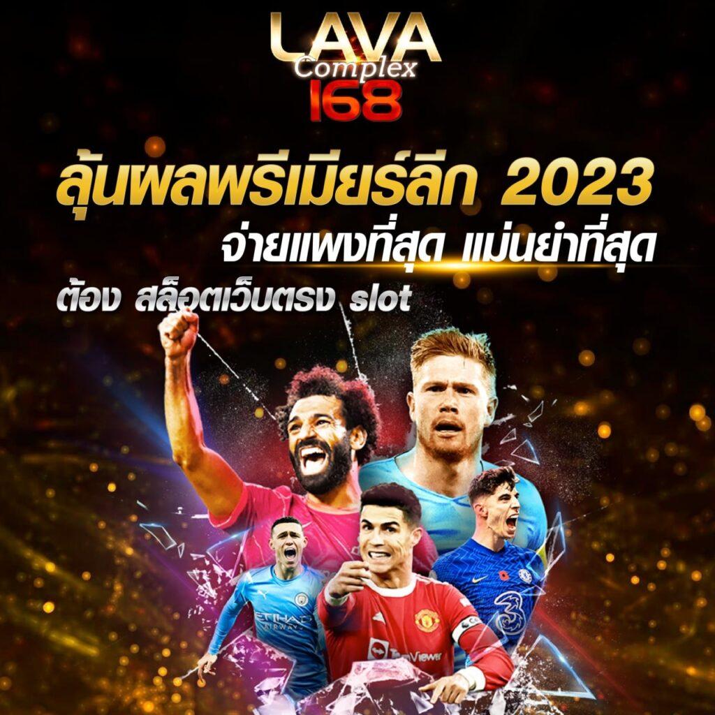 แทงบอลและคาสิโนครบวงจรที่ ตารางบอล888 ระบบดีที่สุดในไทย