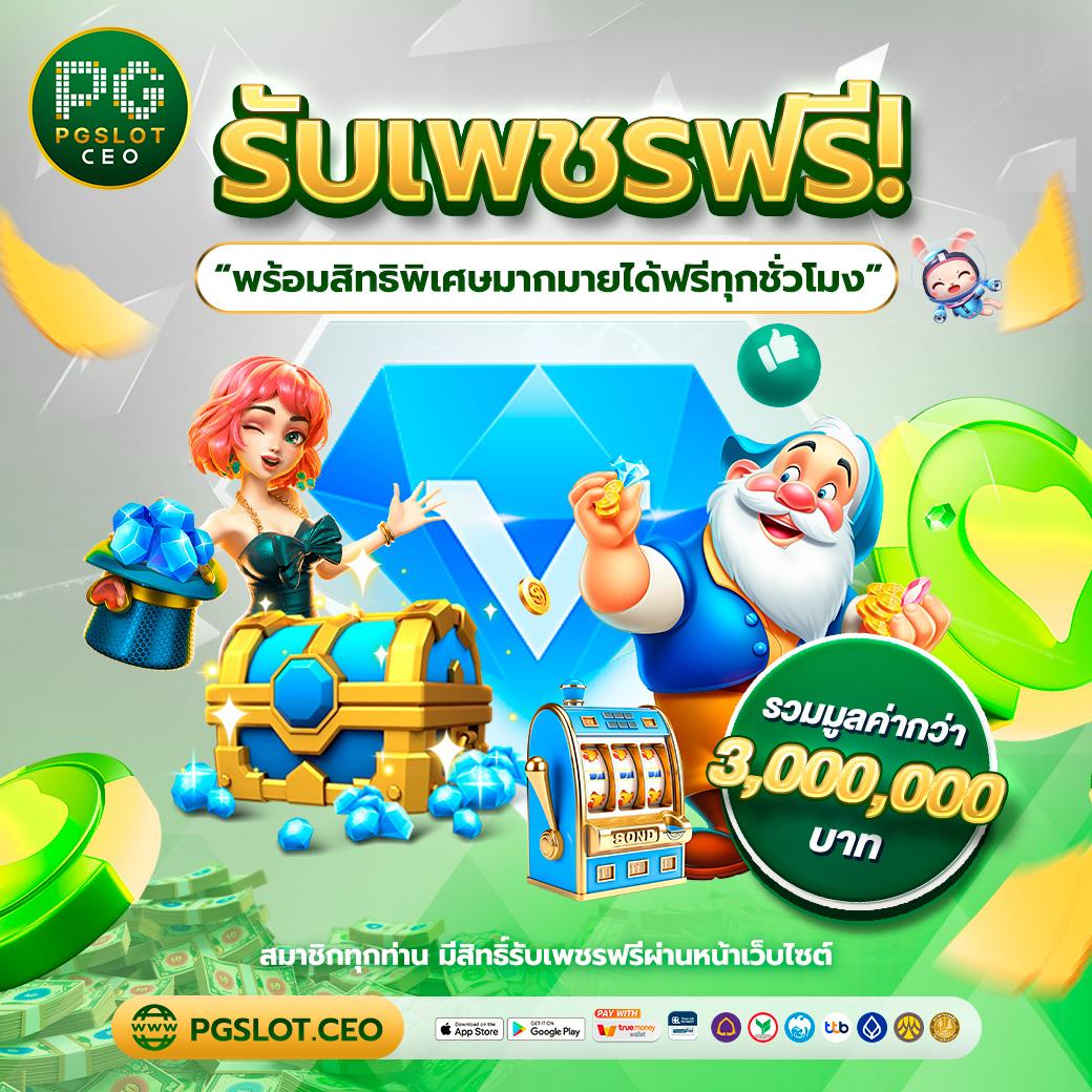 โปรฝาก1รับ100ถอนไม่อั้น2023 โอกาสทองลุ้นสนุกไม่มีเบื่อ